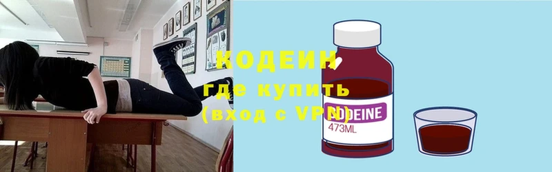 Кодеиновый сироп Lean напиток Lean (лин)  закладка  площадка наркотические препараты  Городовиковск 