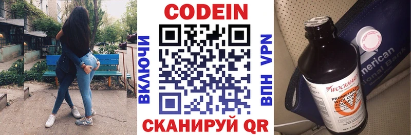 Codein напиток Lean (лин) закладки Городовиковск