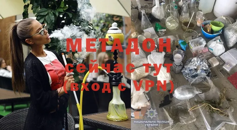 МЕТАДОН белоснежный  Городовиковск 