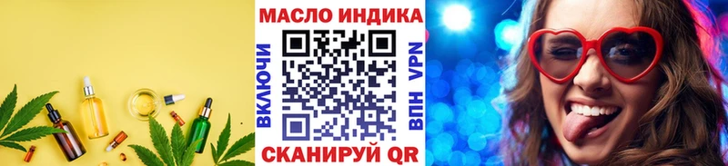 ТГК THC oil Городовиковск